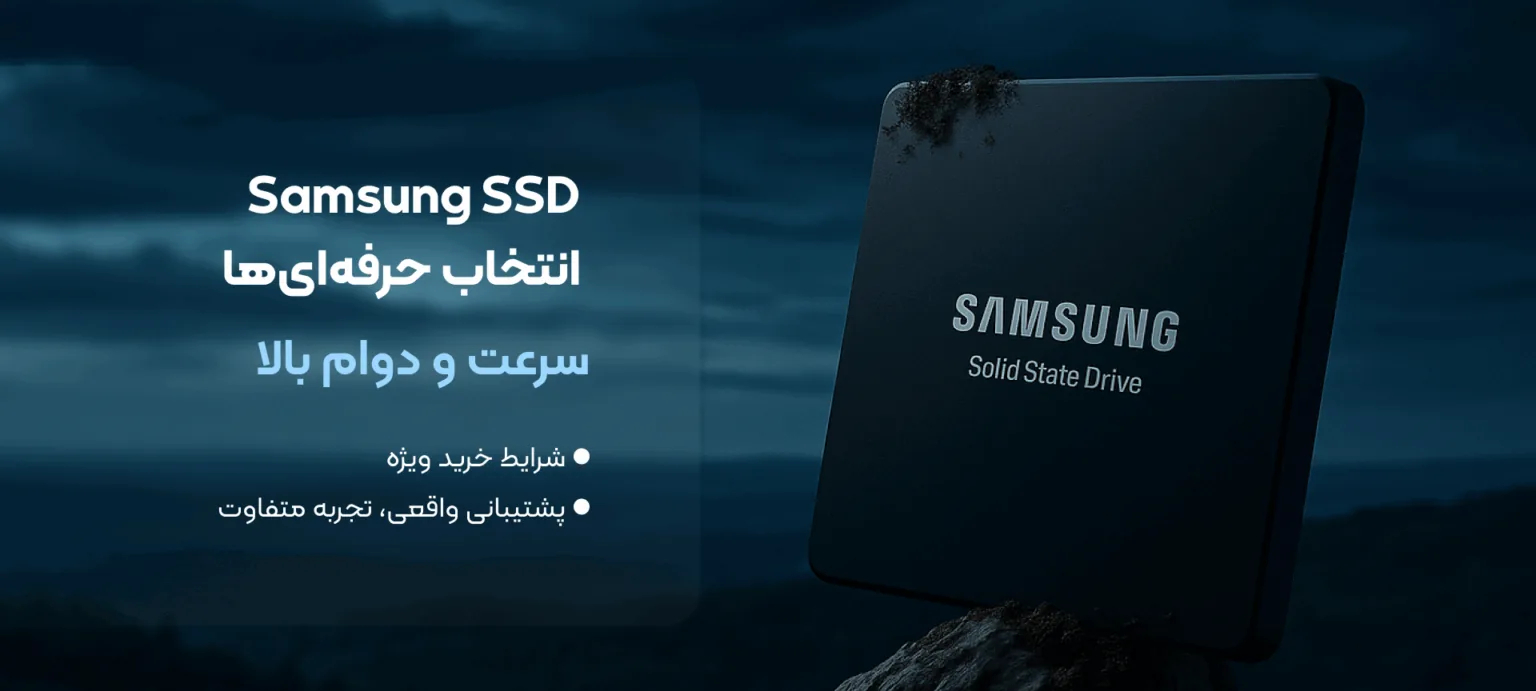 SSD سرور و Enterprise